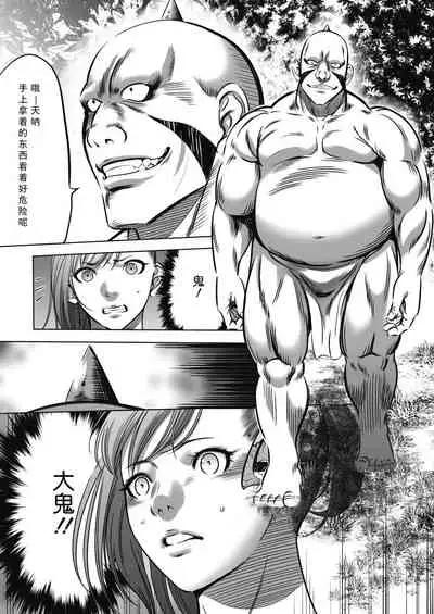 [Psycho] Oni Game Ch. 2 Zenpen (COMIC HOTMILK 2021-12) [Chinese] [黑澤与幸德秋良汉化] [Digital]