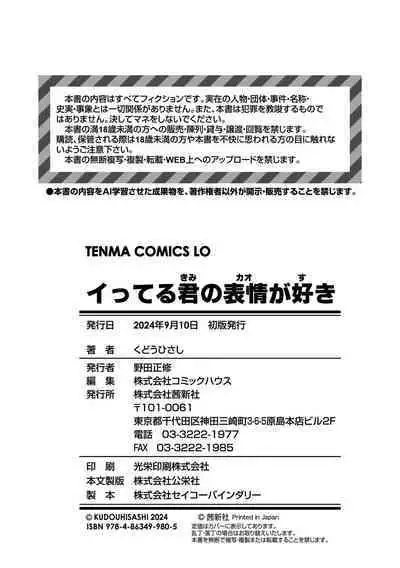 Itteru Kimi no Kao ga Suki