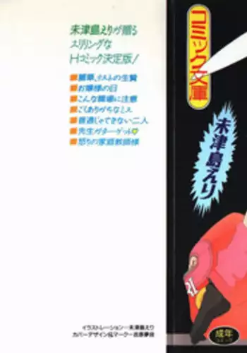 [Mizushima Eri] Ojohsama Dai-Pinch!