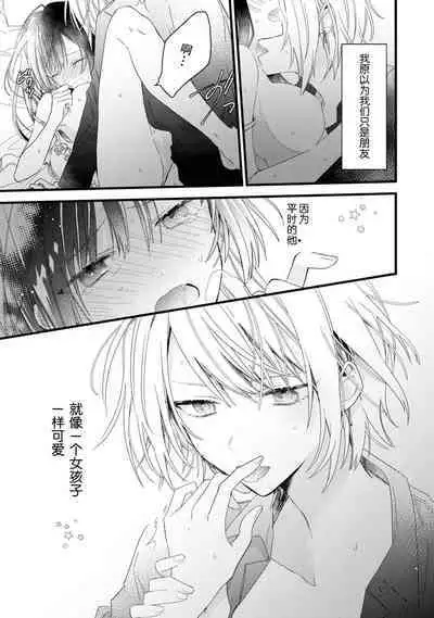 [Cocoa] Kimi no Te de Kawaiku naritai! ~Genderless Danshi to no H na Gisou Renai~ | 想要通过你的双手变得可爱！～和无性别男子的H伪装恋爱～: 1-8 end [Chinese] [莉赛特汉化组]