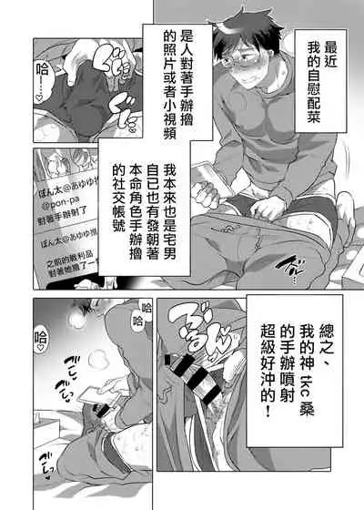[HONEY QP (Inochi Wazuka)] Kamijirushi to W Bukkake Off Shitara... | 神汁师双重喷溅见面会... [Chinese] [拾荒者汉化组] [Digital]