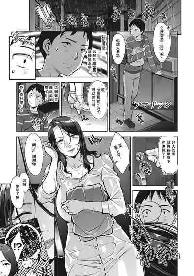 [Sugi G] Amazarashi Rain (Sukebe Dressing) [Chinese] [禁漫漢化組] [Digital]