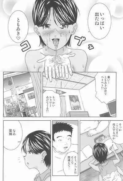 Hiyake Shoujo to Kinjo no Oji-san