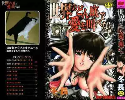 Sekai no Donzoko de Ai o Sakebenai | I Cannot Shout Love From The Bottom Of The World