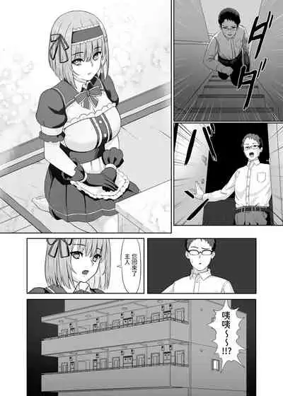 家事代行アンドロイドさんになすがまま性処理してもらうお話 中文翻譯