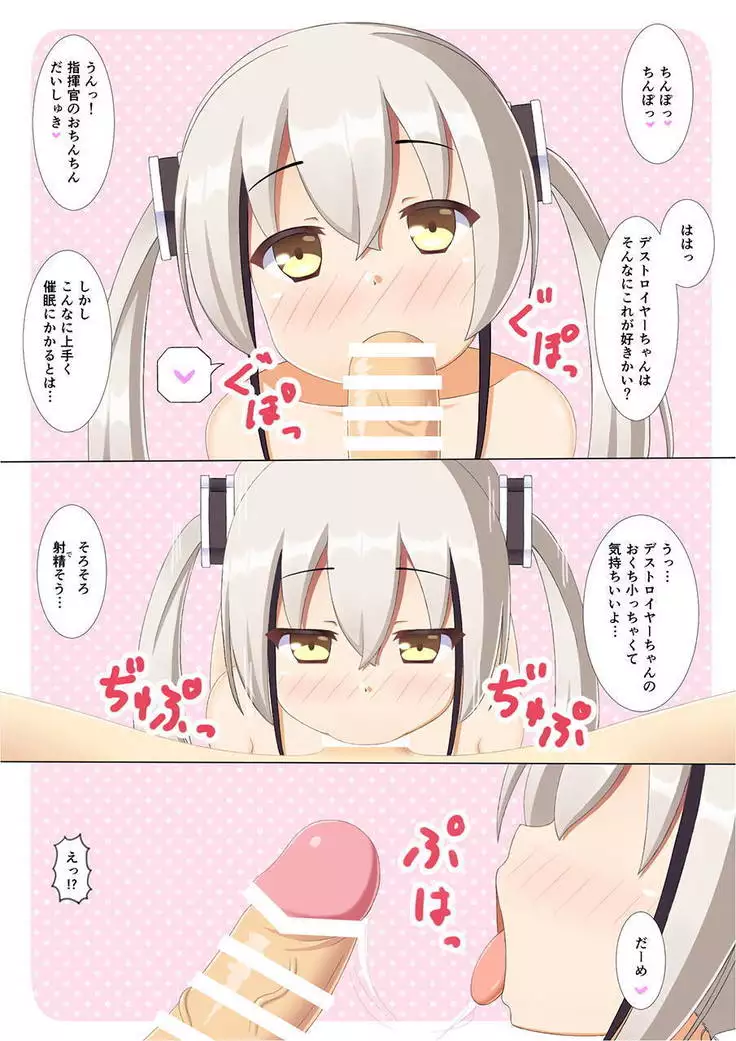 Hokaku Shita Destroyer-chan ni Saimin Kakete Ichaicha Suru Hon