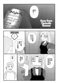 [Gachinko Shobou (Kobanya Koban)] Sweet Sweet Cinderella Summer (Fate/stay night) [Chinese] [無邪気漢化組]