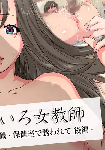 Momoiro Onna Kyoushi Sakuma Saori -Hokenshitsu de Sasowarete Kouhen- <Jitsugyo no Nihon Sha Bunko Homage>