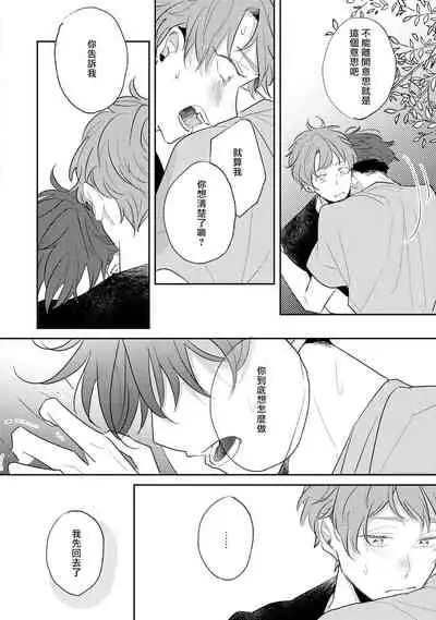 No Doubt Lilac | 无疑的紫丁香 Ch. 3-4