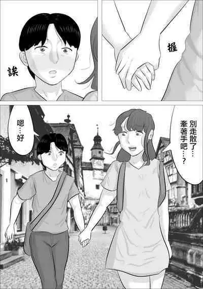 Kanojo to Love Love datta no ni, Hakujin Busu Jukujo-tachi ni Okasareta. | 和女友熱戀時被白種成年醜女性侵了