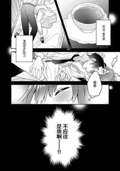 Akuyaku reijō wa tsuihō endo no hazunanoni, kemonohito ōji ni shūchaku sa rete imasu! ? | 反派千金本应走向放逐结局，却被兽人皇子所执着 1-2
