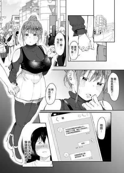 Saiai no Kanojo ni Goui no Ue, Kako no Otoko ni Dakarete Moratta.