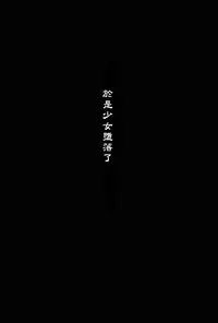 (COMIC1☆8) [Current Storage (Various)] Nikuyoku ASMODEUS -Isekai Shoujo Ryoujoku Anthology [Chinese] [final個人漢化]