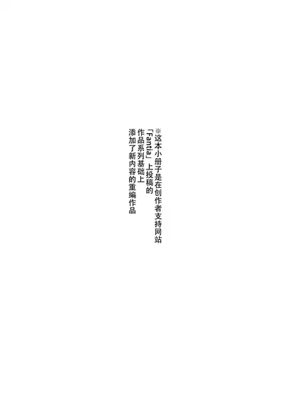 [Doji Ro Books (Doji Ro)] #Yuuryou Shoujo [Kougaku Shien Ban] ~Okane o Harau to ○○ Shite Kureru Onnanoko~[Chinese] [幸德秋良与以北汉化]