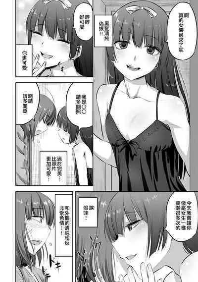 Otokonoko Fuuzoku de Yume ga Kanatta Hanashi | 在偽娘風俗夢想實現了