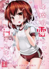 (C87) [Inyu-goya (Inyucchi)] Taisoufuku Ikazuchi-chan to H suru Hon (Kantai Collection -KanColle-) [Chinese] [樱丘汉化组]