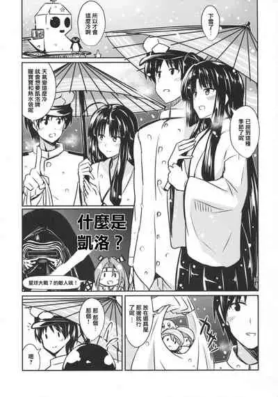 Shouhou to Yuki no Kisetsu | 與祥鳳在下雪的季節