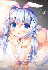 (COMIC1☆13) [Watakubi (Sasai Saji)] Chino-chan to Usagi Gokko (Gochuumon wa Usagi desu ka?) [Chinese] [绅士仓库汉化]