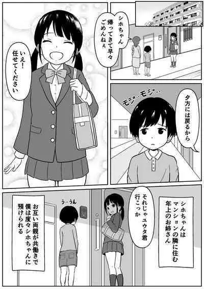 [Ark] Kinjo no Mesu Ero Onee-chan -Himitsu no Orusuban-