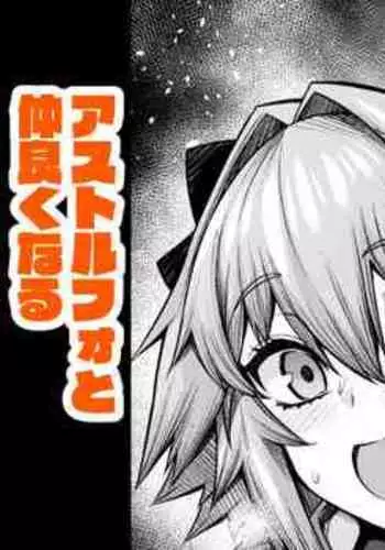 Gudako, Astolfo to Nakayoku Naru