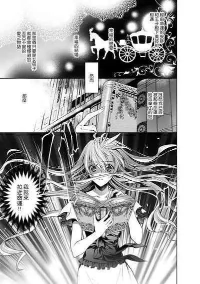 Cinderella ni wa Narimasen! Mob Chara Hime wa Midara na Akuma ni Miirarete | 我才不做灰姑娘！路人公主被淫亂惡魔迷得神魂顛倒 1-8