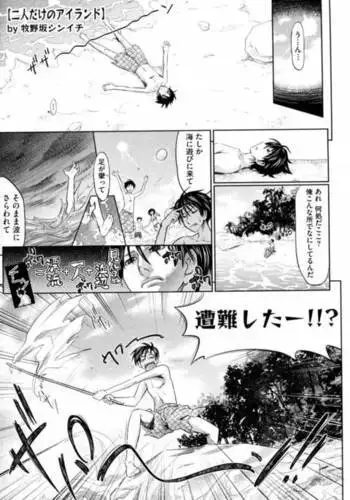 Futari Dake no Island