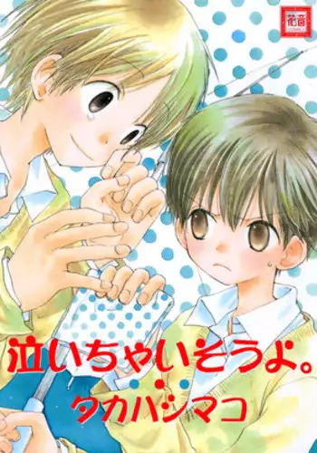 [Takahashi Mako] Naichaisou yo.