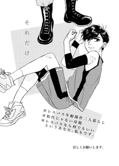 “sore dake”