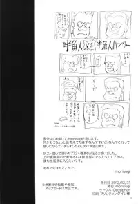 (C83) [Geosiphon (morisugi)] Marshy Sylvans - Selkie