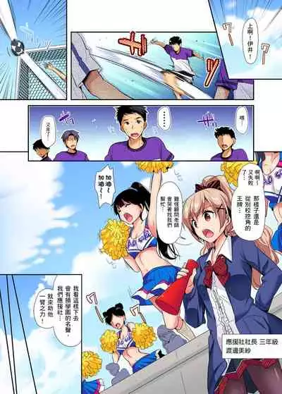 Himitsu Tokkun shiterundakara Irecha Dame !~ Kyou kara Anata no Senzoku Supporter | 應援社辣妹的祕密特訓，插入禁止喔！～從今天開始就是你專屬的教練！ Ch.1-2