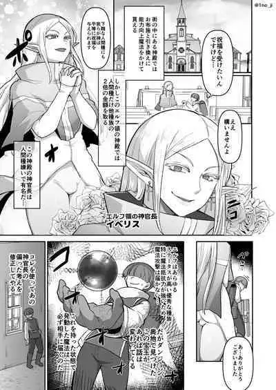 Warui Erufu ♂ o mahou de shīmēru ni shite kaishin sa seru hanashi