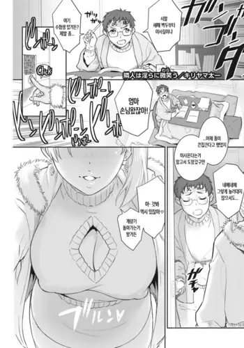 Rinjin wa Midara ni Warau