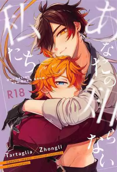 (Chou Kami no Eichi 2023) [Grandfool (Seto)] Anata no Shiranai Watashi-tachi - Our Secret You Don't Know (Genshin Impact) [Chinese]