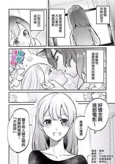 ookami kun no syuutyaku ai kara ni ge rare nai!～ osananazimi no zyuuzin to hatuzyou koubi～｜无法逃离狼君的执着爱！ ～和青梅竹马的兽人交尾～