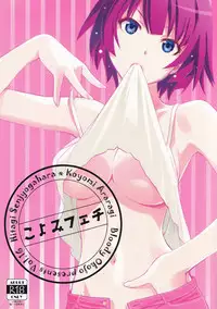 (C86) [Bloody Okojo (Akutagawa Manbou)] Koyomi Feti (Bakemonogatari) [Chinese] [渣渣漢化組]