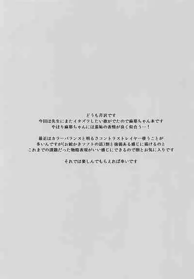 (C102) [Serizawa-Room (Serizawa)] Otakarahon de Maya-chan Sensei (29) o Gyaku Shidou | Educating Maya-chan Sensei According To My Treasured Book (Amagami) [English] {Doujins.com}