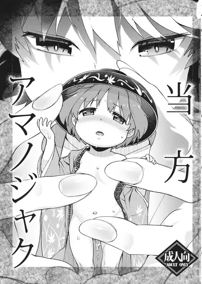 Touhou Amanojaku丨当方天邪鬼