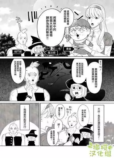 [negi manzyuu]tumi wo oka si ta syuudouzyo ha daizya no mamono ni zange suru|犯下罪過的修女向魔物大蛇懺悔[Chinese] [橄榄汉化组]