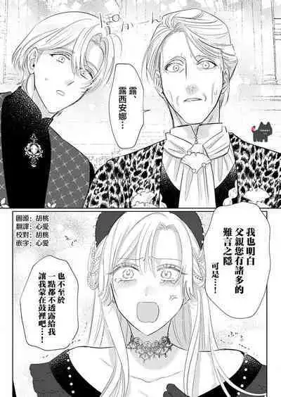 ai ga omoi kishi koushaku ha、tuihou reijou no subete wo ubai tukushitai。 | 爱得太深沉的骑士公爵，想要夺得流放千金的一切。 22