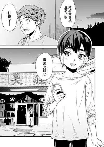 一宿兩餐，附帶男孩子