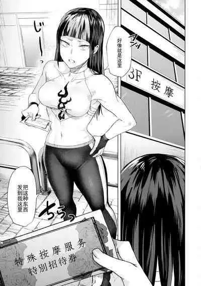 (C100) [Gagaga Honpo (Gar)] Haa? Atashi ga akutoku massāji (son'na mon) ni makeru wake ne ̄ yo (Street Fighter)[中国翻訳]