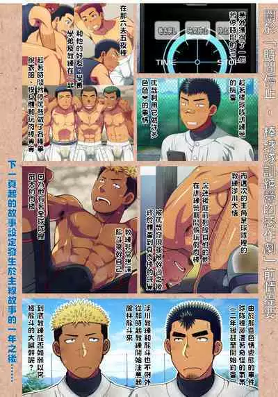 Doutei Coach wa Yakyuu Buin no Yankee-kun no Dekachin o Hameraretakute Tamaranai! | 童貞教練暗戀著棒球隊隊員無法自拔著迷於他的大肉棒!
