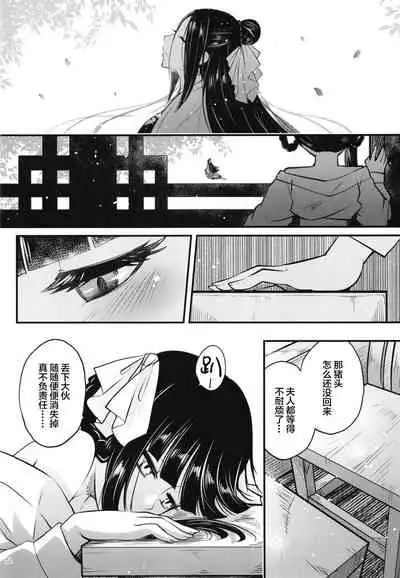 百華莊8《続 下女牡丹の憂鬱》