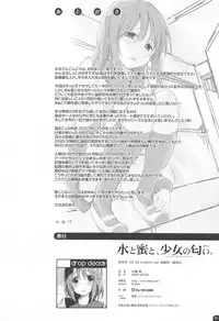 (COMITIA116) [DROP DEAD!! (Minase Syu)] Mizu to Mitsu to, Shoujo no Nioi act1