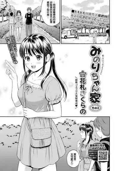 [Hanafuda Sakurano] Minori-chan chi Sono 3 (COMIC BAVEL 2022-04) [Chinese] [大鸟可不敢乱转汉化] [Digital]