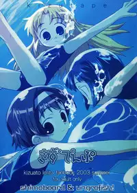 (C64) [Shimoboard, Ungrofish! (Himukai Yuji, Shimosan)] Kizutape (Kizuato)