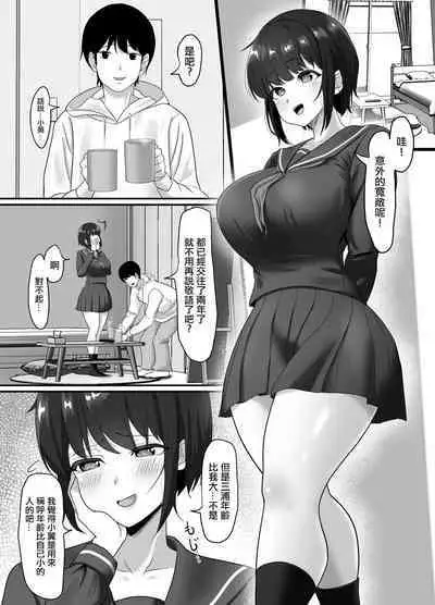 [Sora Paprika] Ochi Muku ~Enkyori Renaichuu no Seijun Kanojo ga Charao ni Yogosareru Hanashi~ | 單純的墮落~遠距離戀愛中的清純女友被渣男玷污的故事~ [Chinese]
