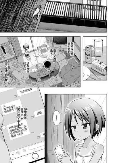 [Noraneko-no-Tama (Yukino Minato)] Kokoa-chan-chi no Jijou [Chinese] [御所重嵌] [Decensored] [Digital]