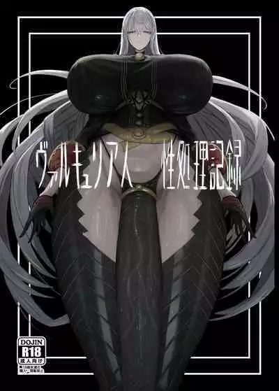 [Moujou Ishiki (Canvas Solaris)] Valkyria Jin Seishori Kiroku (Valkyria Chronicles) [Chinese] [黄记汉化组] [Digital]