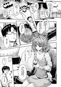 [Morimiyakan (Morimiya Masayuki)] Kaede-san to Yukkuri Aibu Suru Hon (THE IDOLM@STER CINDERELLA GIRLS) [Chinese] [嗶咔嗶咔漢化組]